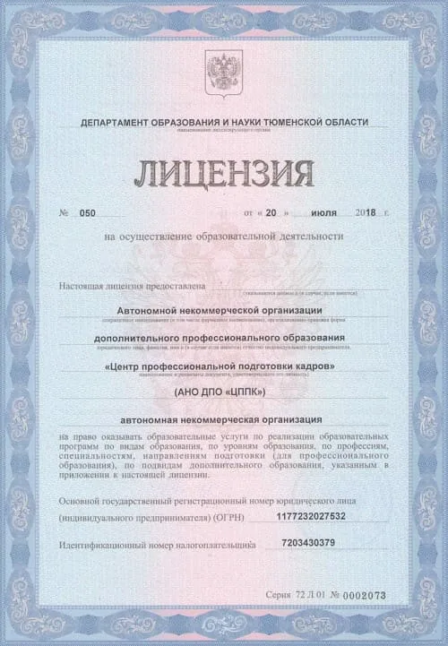 Лицензия ЦППК
