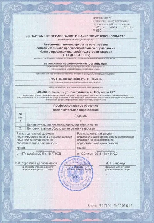 Лицензия ЦППК