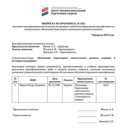 Выписка